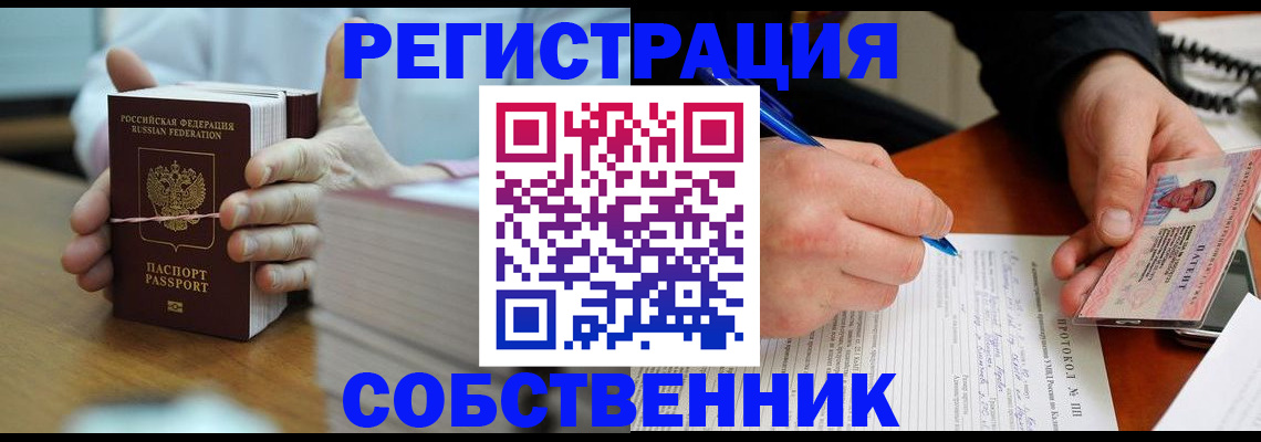 купить прописку в Сердобске