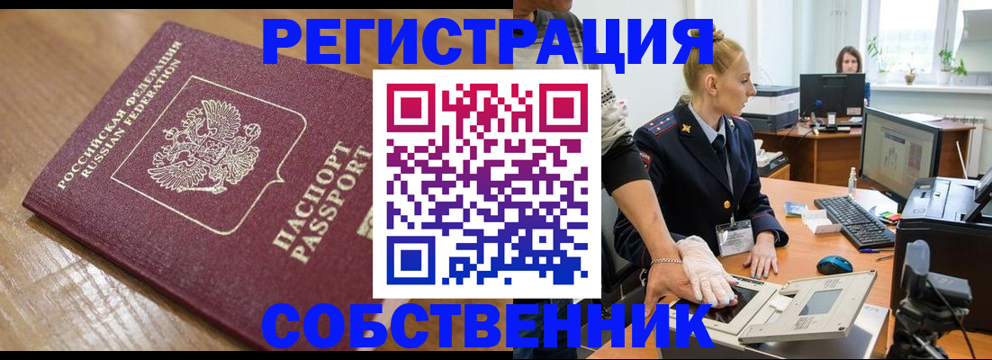 временная прописка в Сердобске
