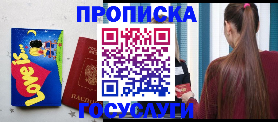 прописка для работы в Сердобске