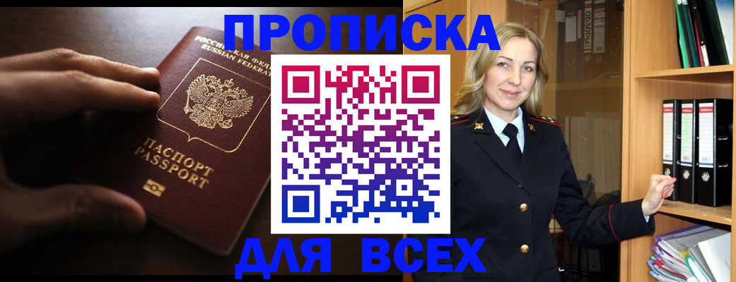 прописка для работы в Сердобске