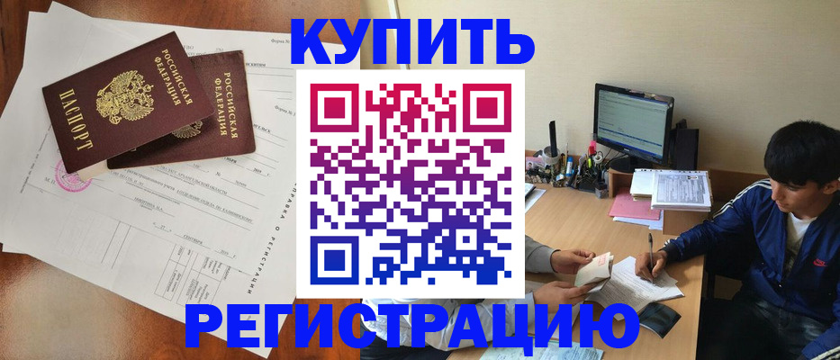 временная регистрация купить в Сердобске